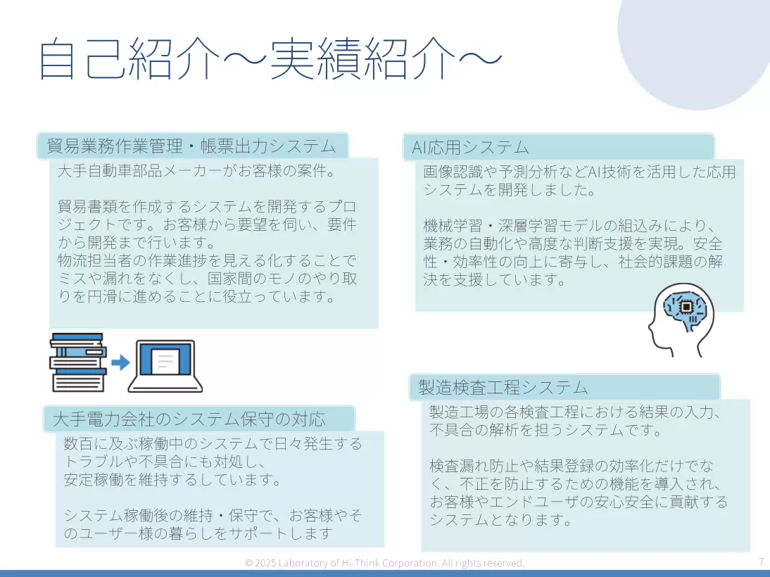 働く環境のスライド07