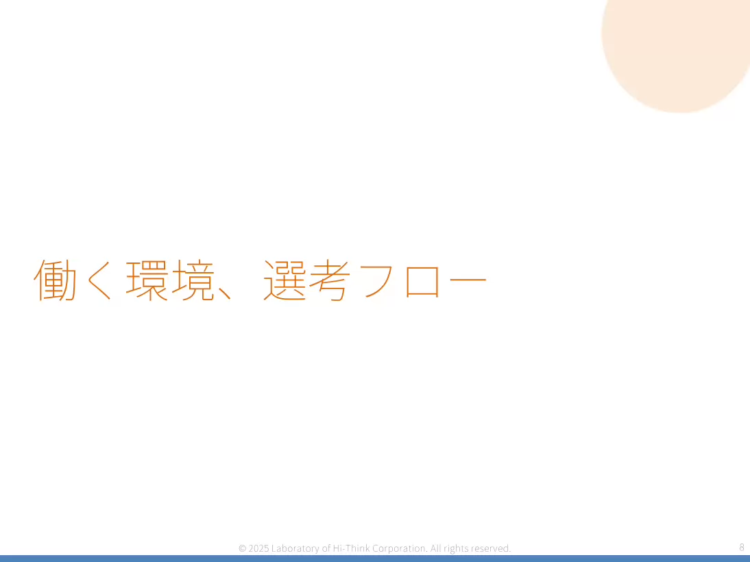 働く環境のスライド08