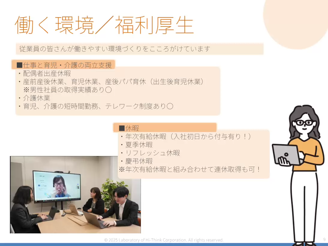 働く環境のスライド09