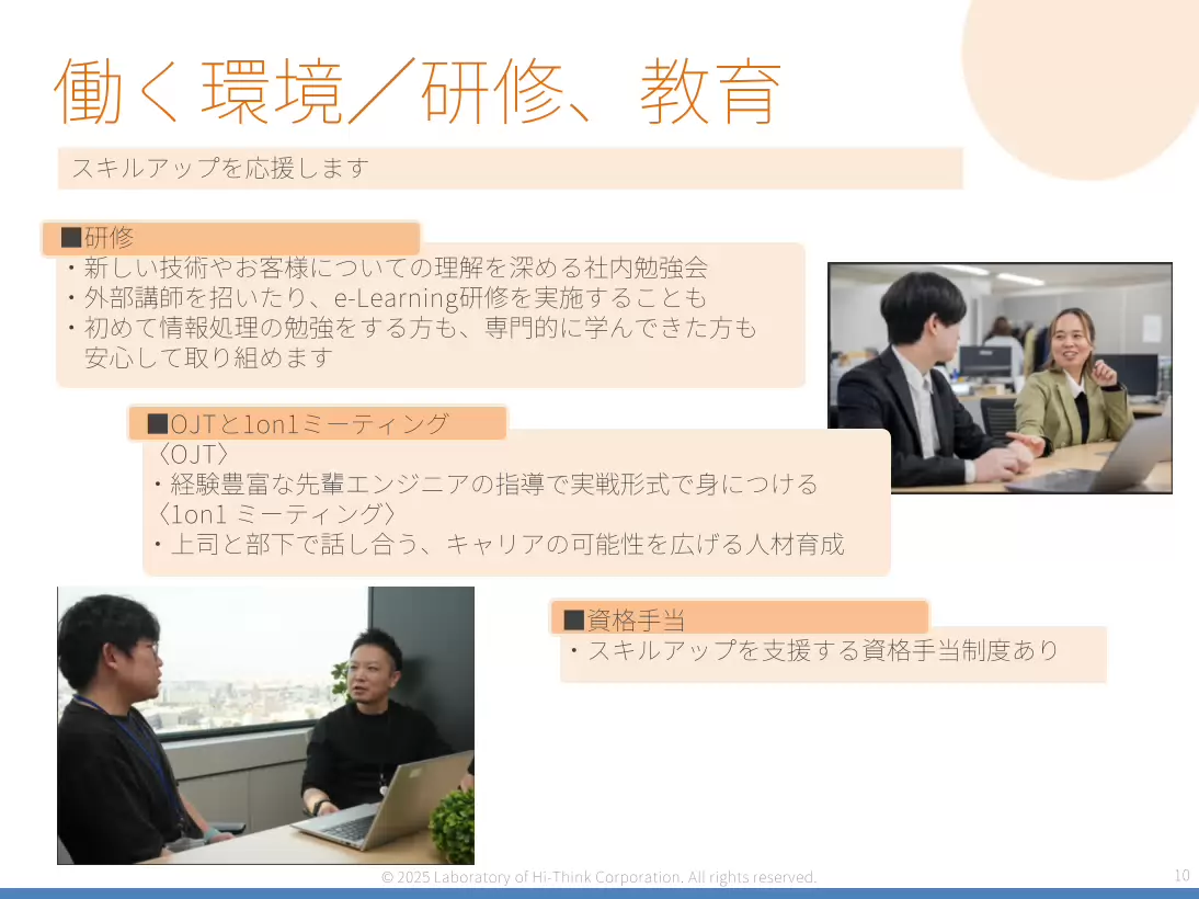 働く環境のスライド10