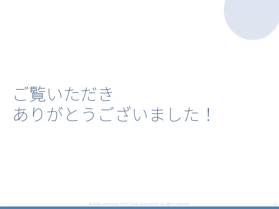 働く環境のスライド12