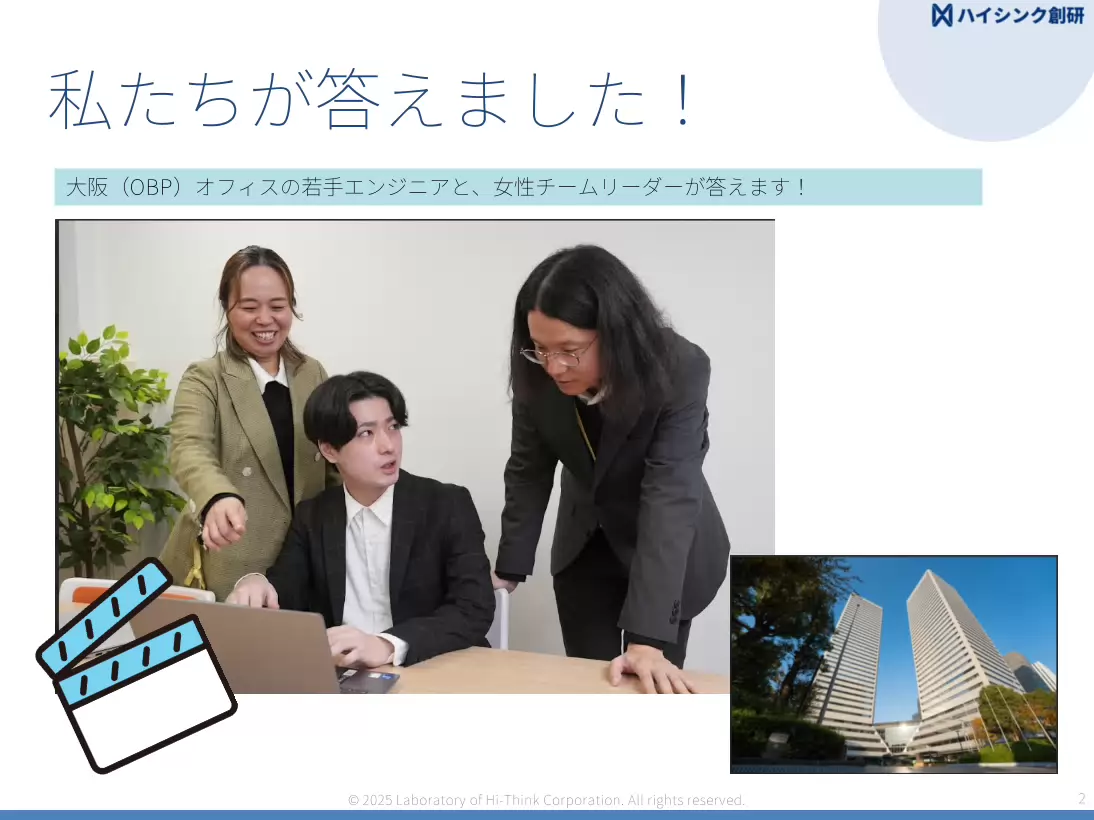 インタビューのスライド02