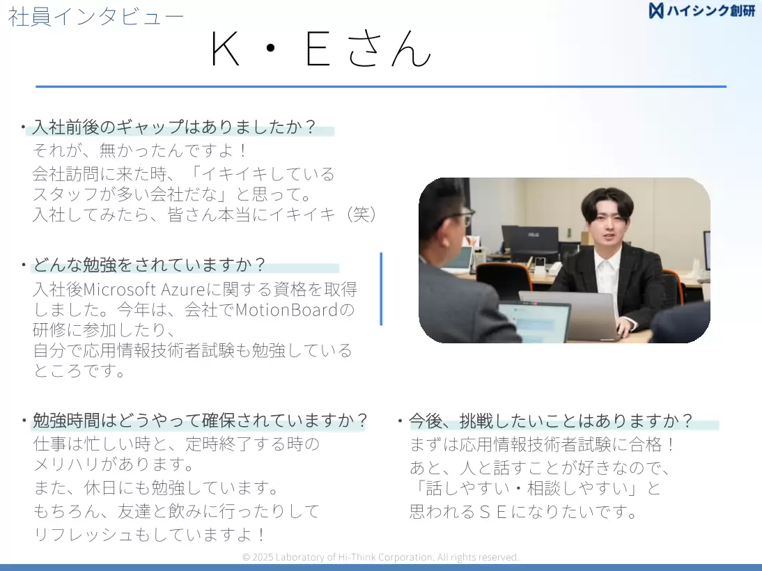 インタビューのスライド04
