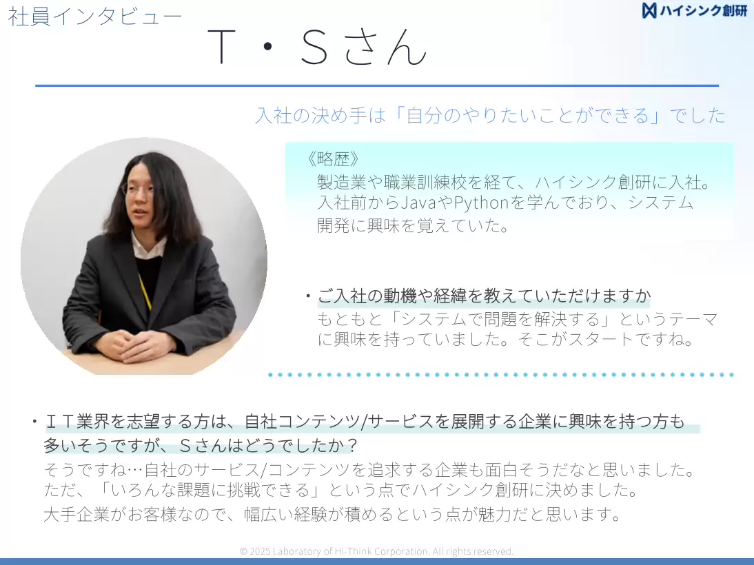 インタビューのスライド05