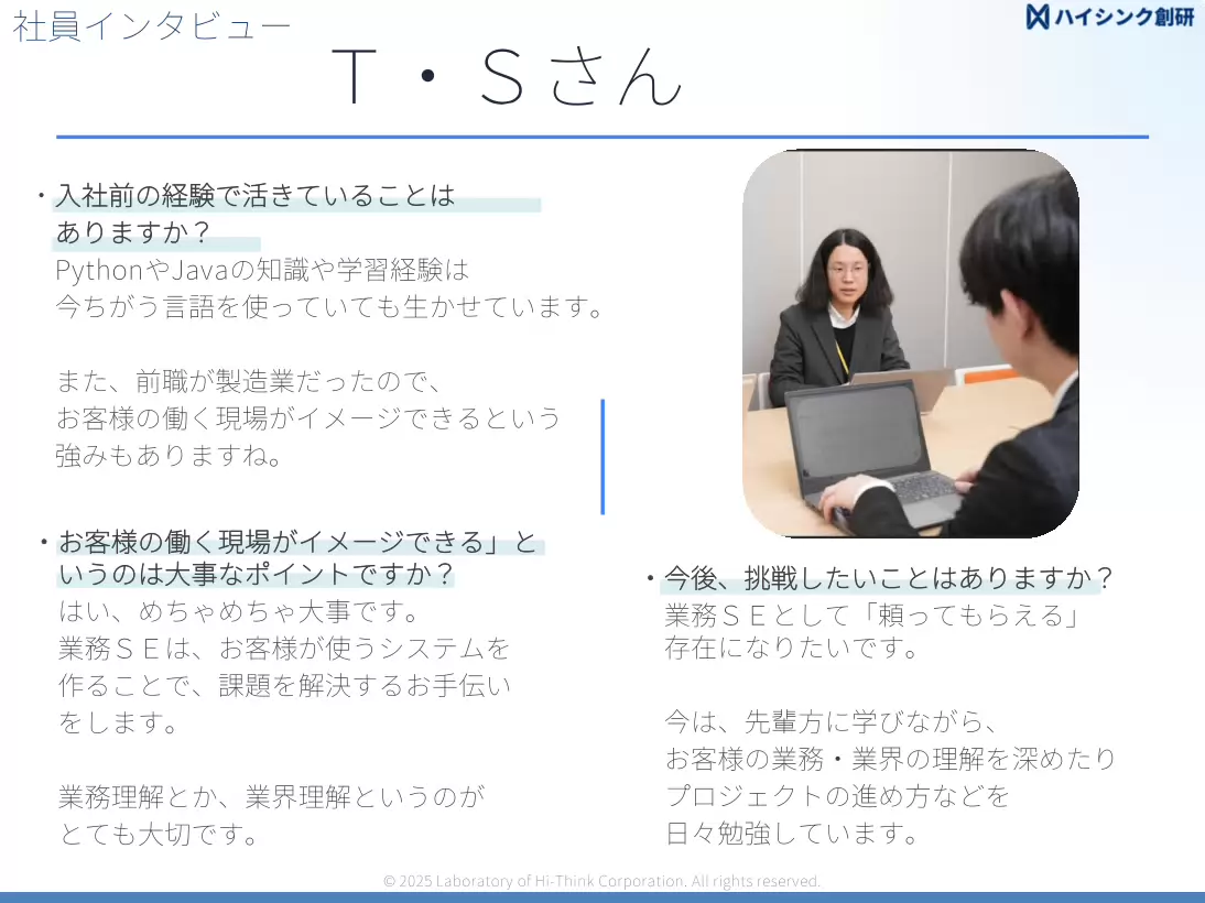 インタビューのスライド06