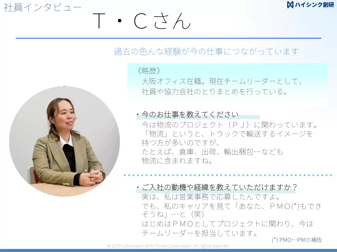 インタビューのスライド07