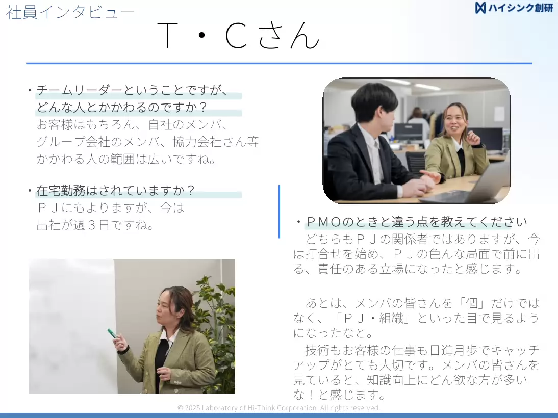 インタビューのスライド08