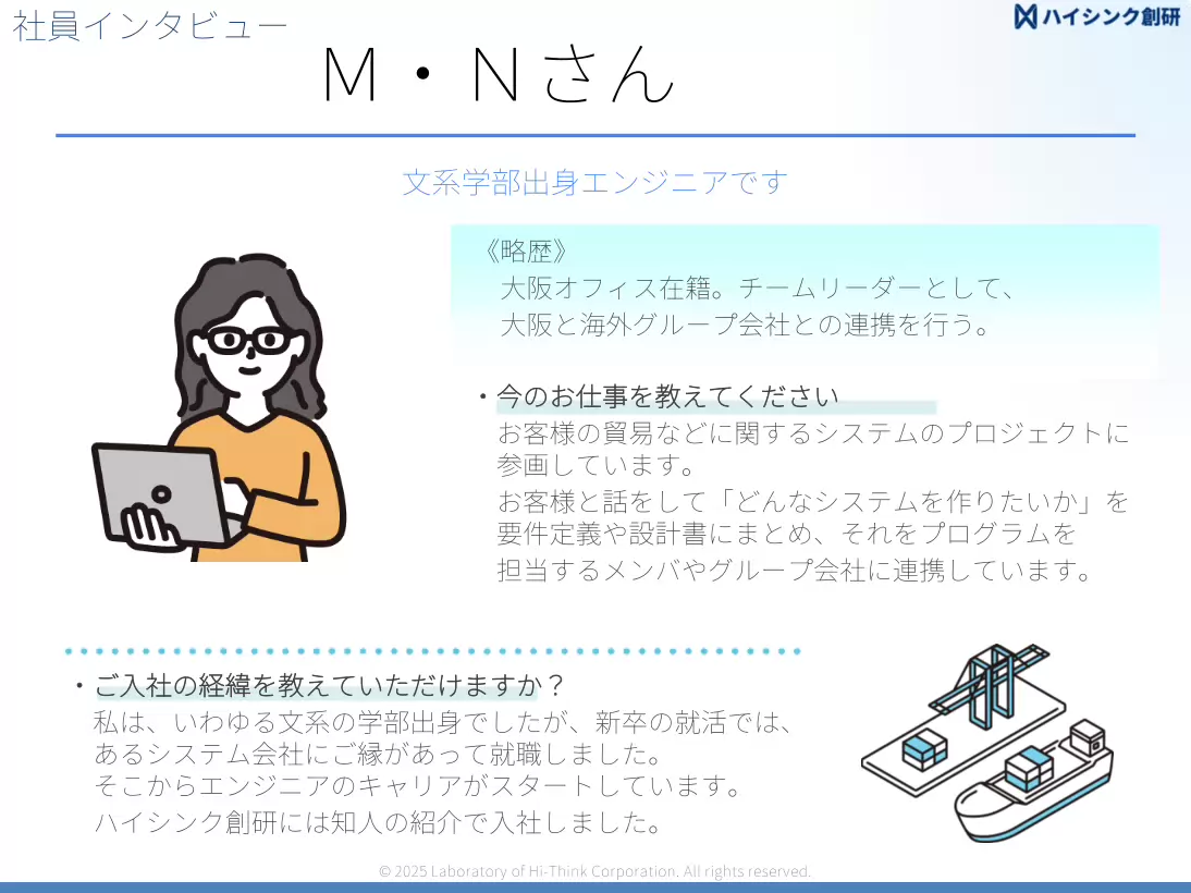 インタビューのスライド09