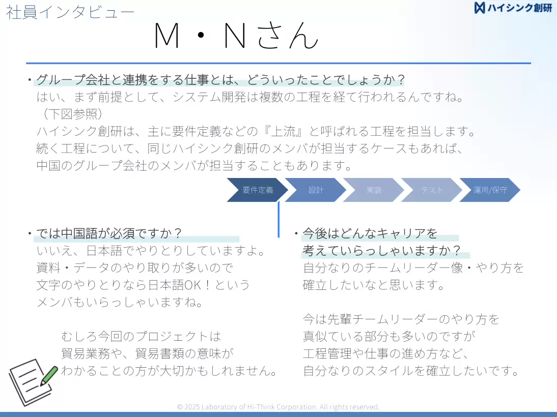 インタビューのスライド10