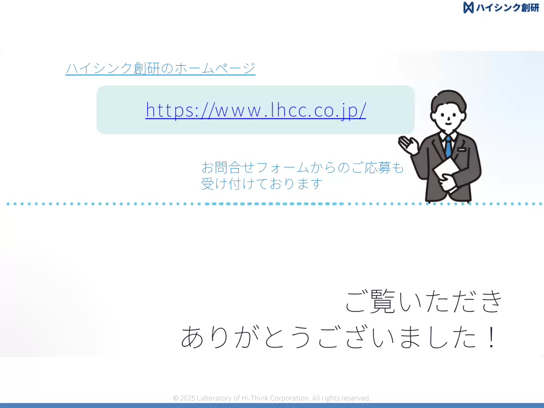 インタビューのスライド11