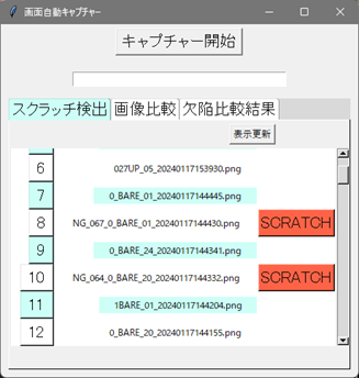 自動保存された画像のリスト