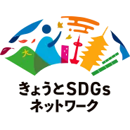きょうとSDGsネットワーク