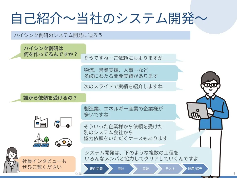 働く環境のスライド08