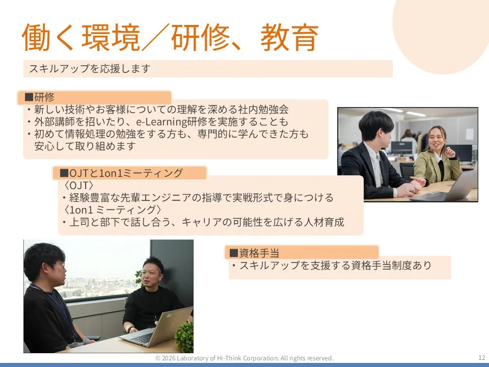 働く環境のスライド12